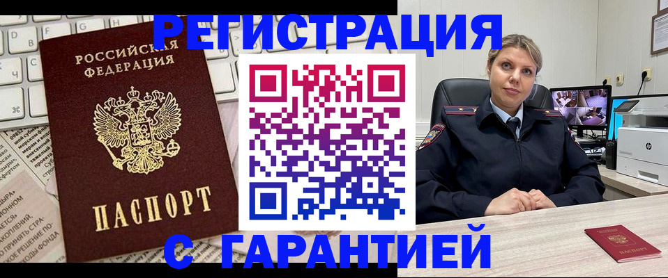 миграционный учет в Алуште