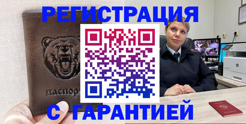 прописка законно в Алуште