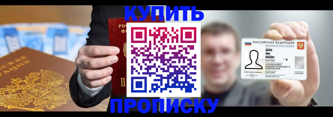 где прописаться в Алуште