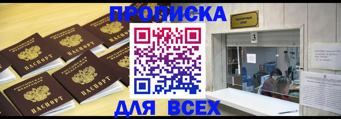 прописка иностранных граждан в Алуште